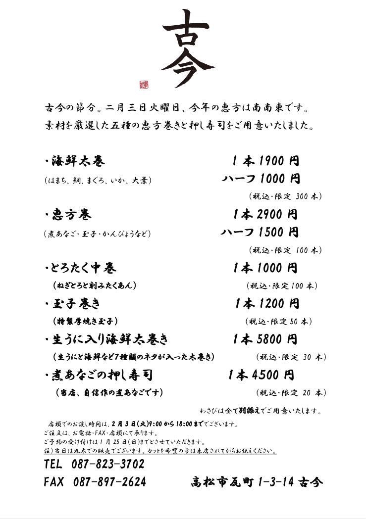 恵方巻メニュー