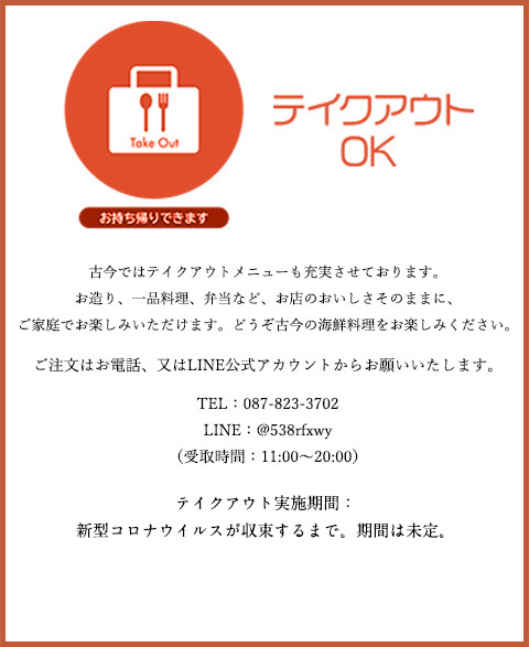 テイクアウトok 高松市 瓦町の和食 古今 ここん 接待にも人気
